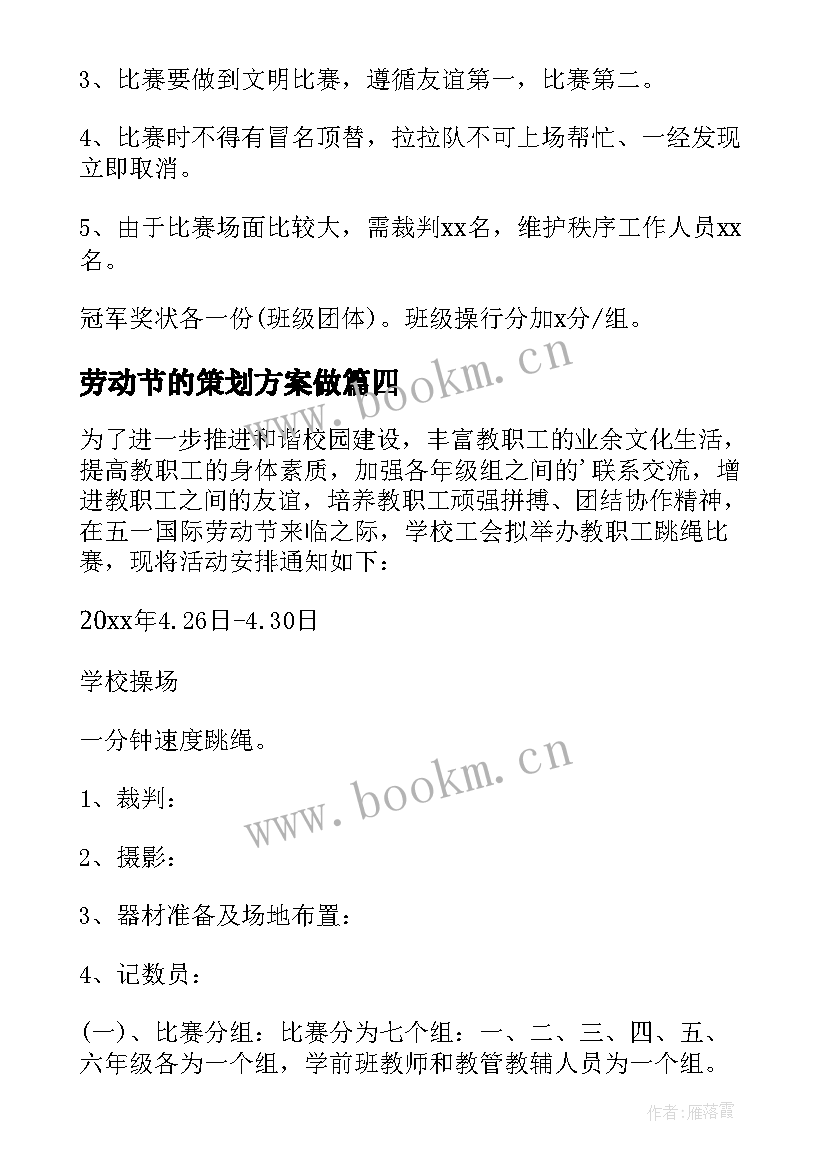 2023年劳动节的策划方案做 劳动节策划方案(汇总10篇)