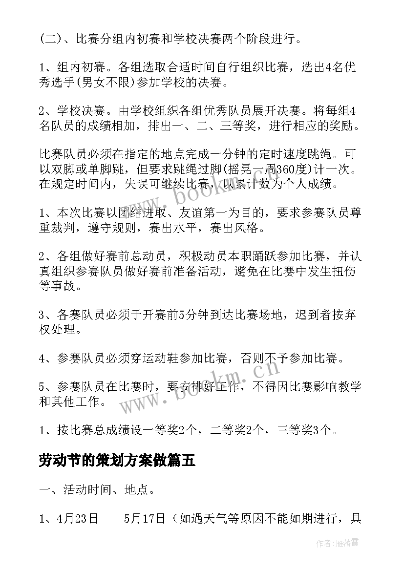 2023年劳动节的策划方案做 劳动节策划方案(汇总10篇)