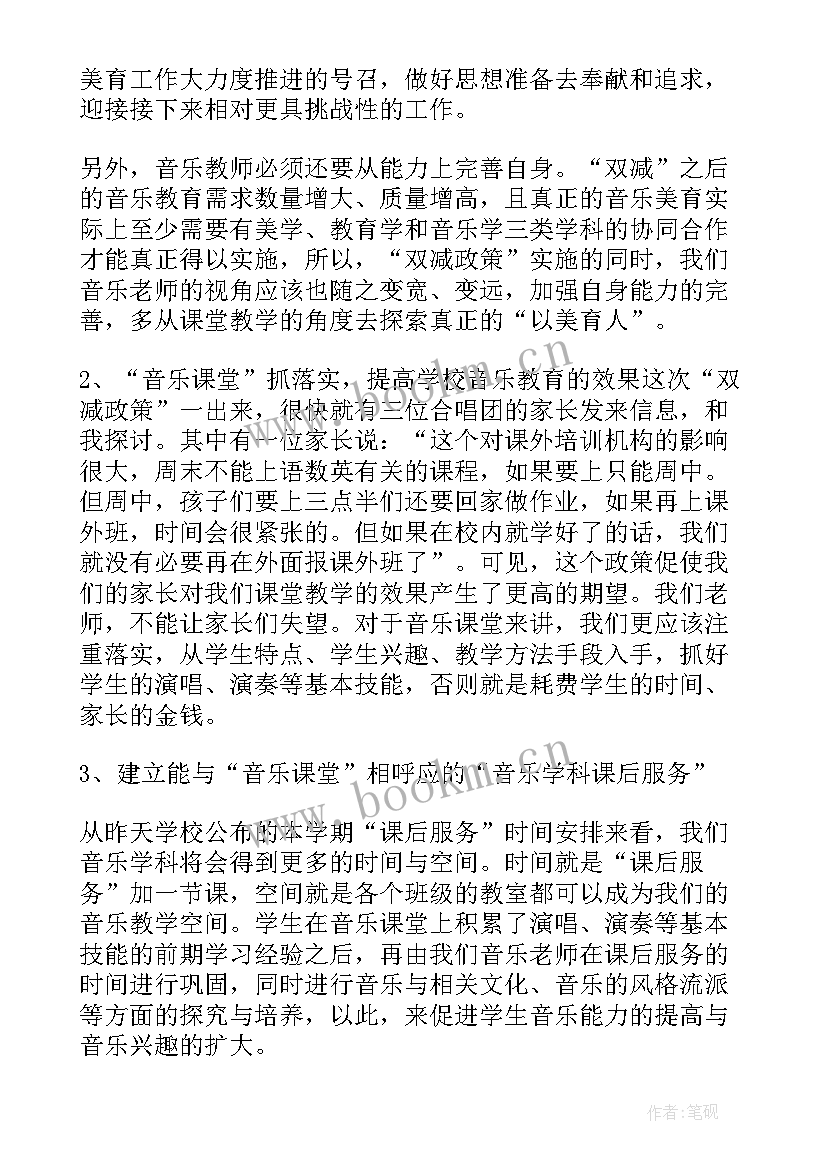 双减政策下小学语文作业设计心得体会(实用10篇)