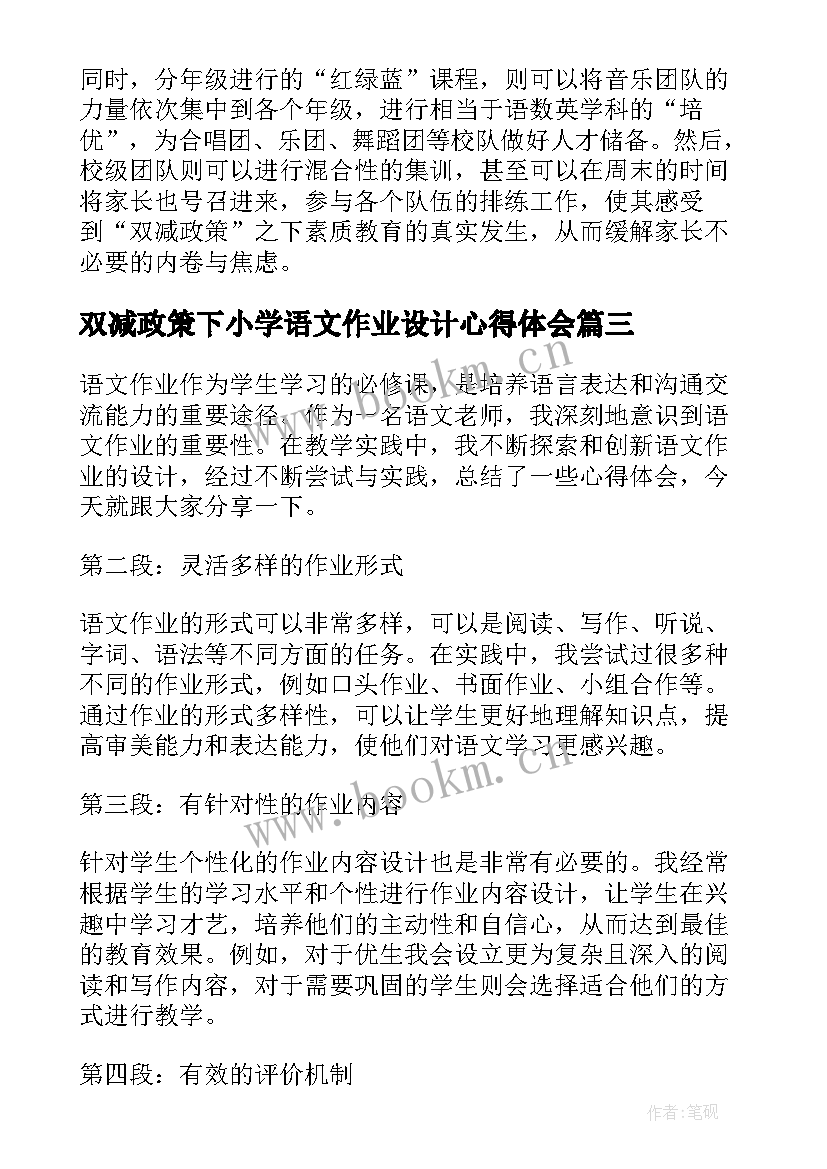 双减政策下小学语文作业设计心得体会(实用10篇)