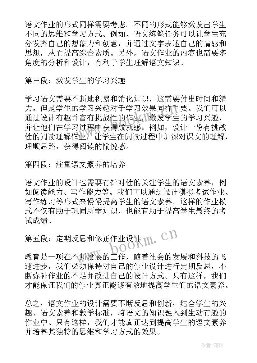 双减政策下小学语文作业设计心得体会(实用10篇)