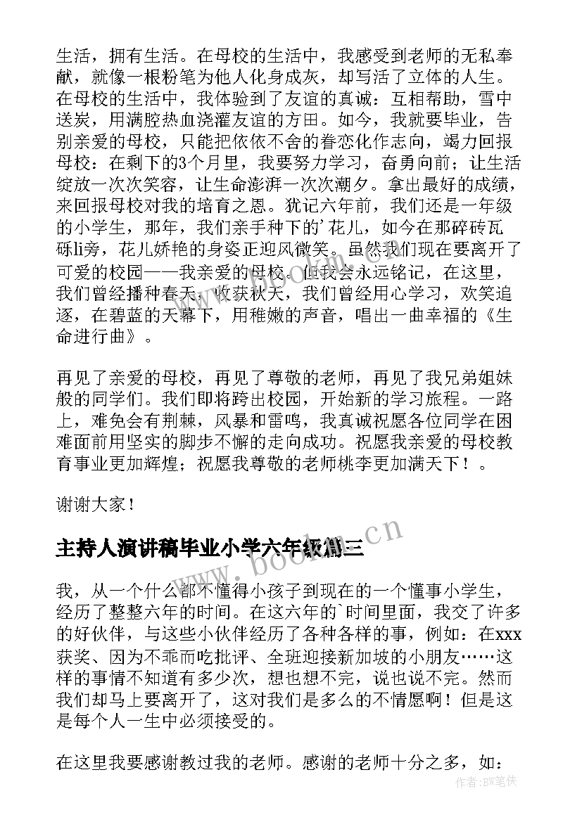 最新主持人演讲稿毕业小学六年级 六年级毕业演讲稿(通用7篇)