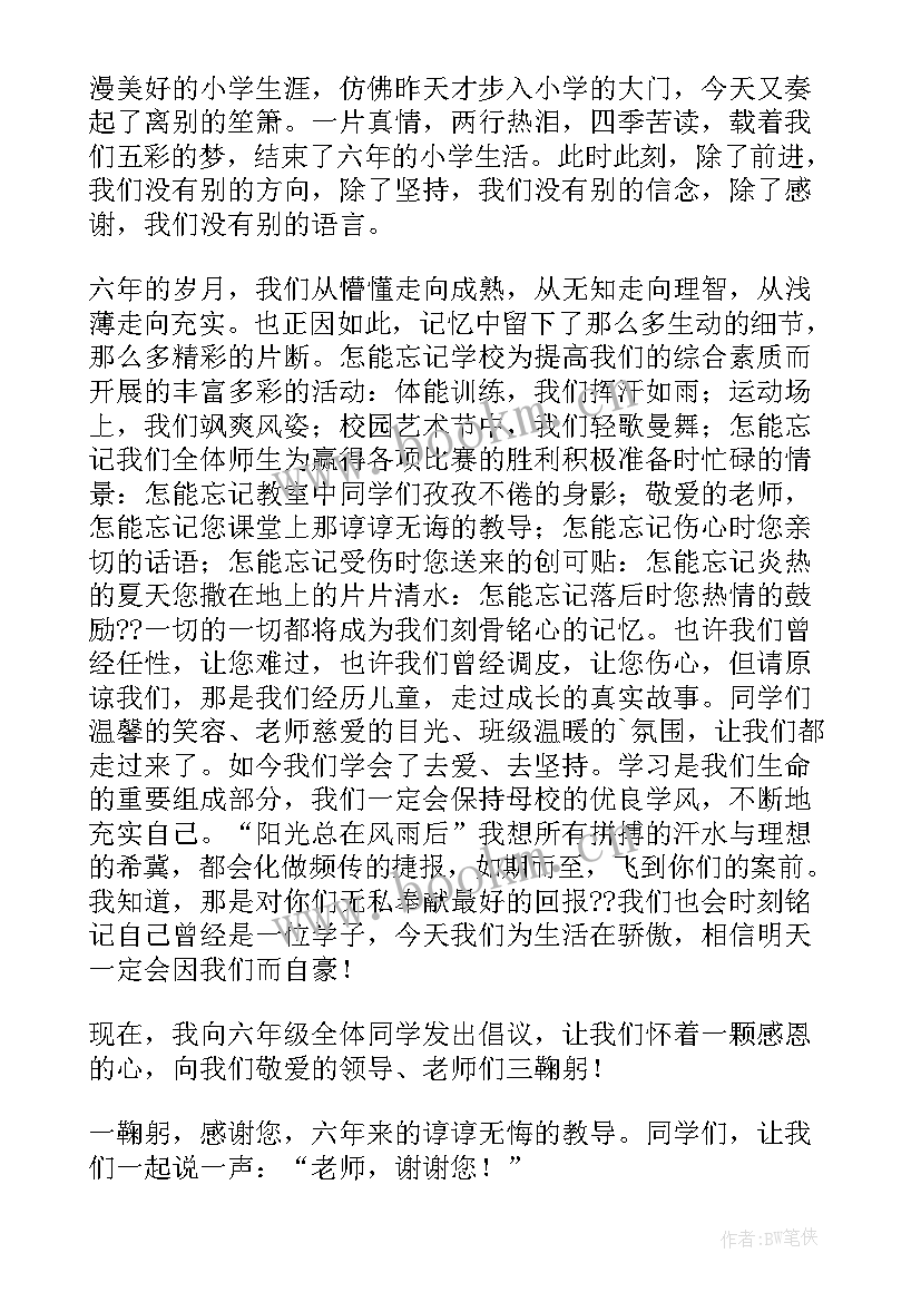 最新主持人演讲稿毕业小学六年级 六年级毕业演讲稿(通用7篇)