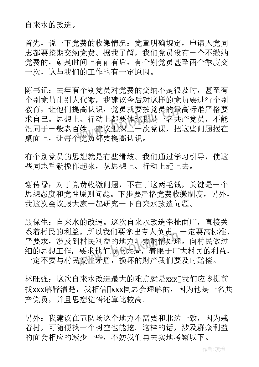 社区党总支部书记委员述职会议记录(实用5篇)