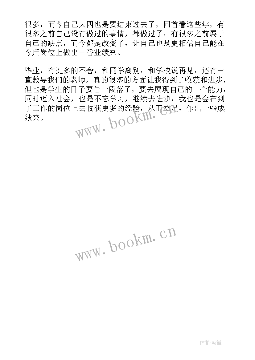 最新本科毕业学生自我鉴定 本科应届毕业生学习的自我鉴定(优秀5篇)