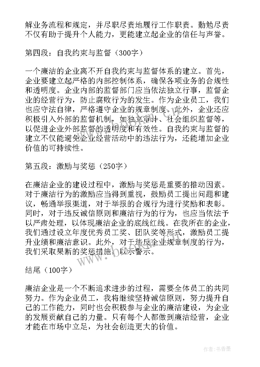 企业述责述廉报告(优秀5篇)