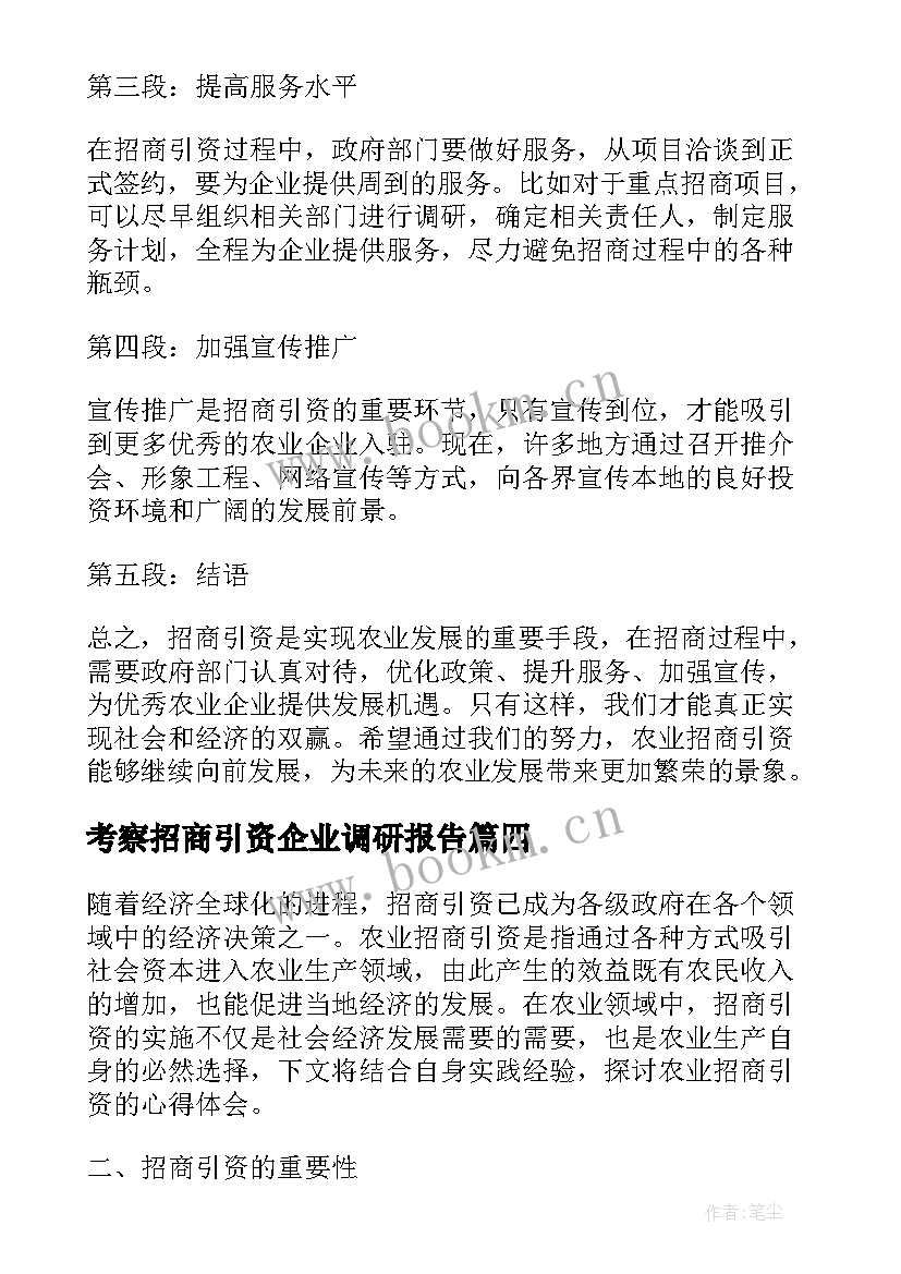 最新考察招商引资企业调研报告 农业招商引资心得体会(大全10篇)