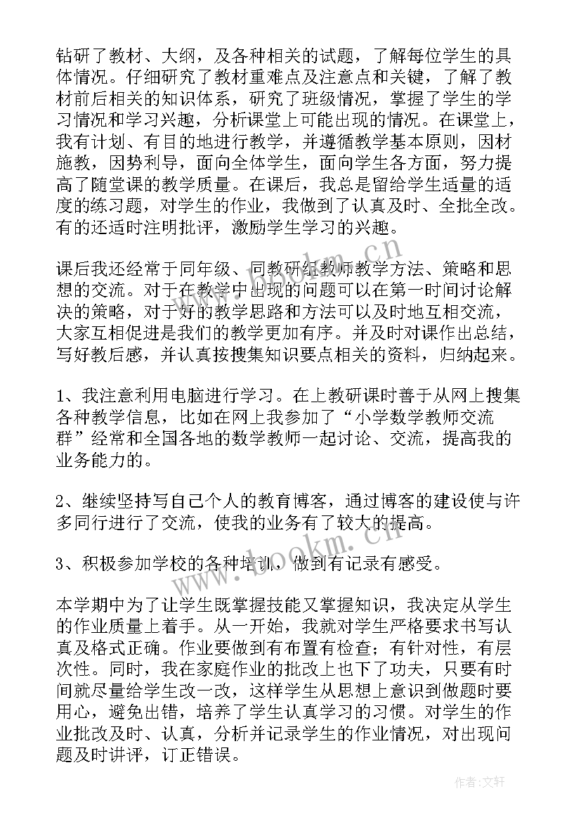 2023年六年级教师工作心得体会(大全8篇)