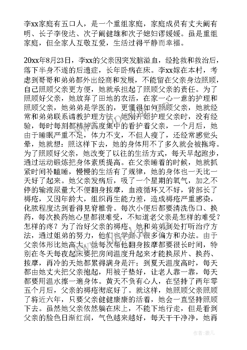 2023年最美家庭热心公益家庭事迹材料 最美家庭事迹材料(优秀8篇)