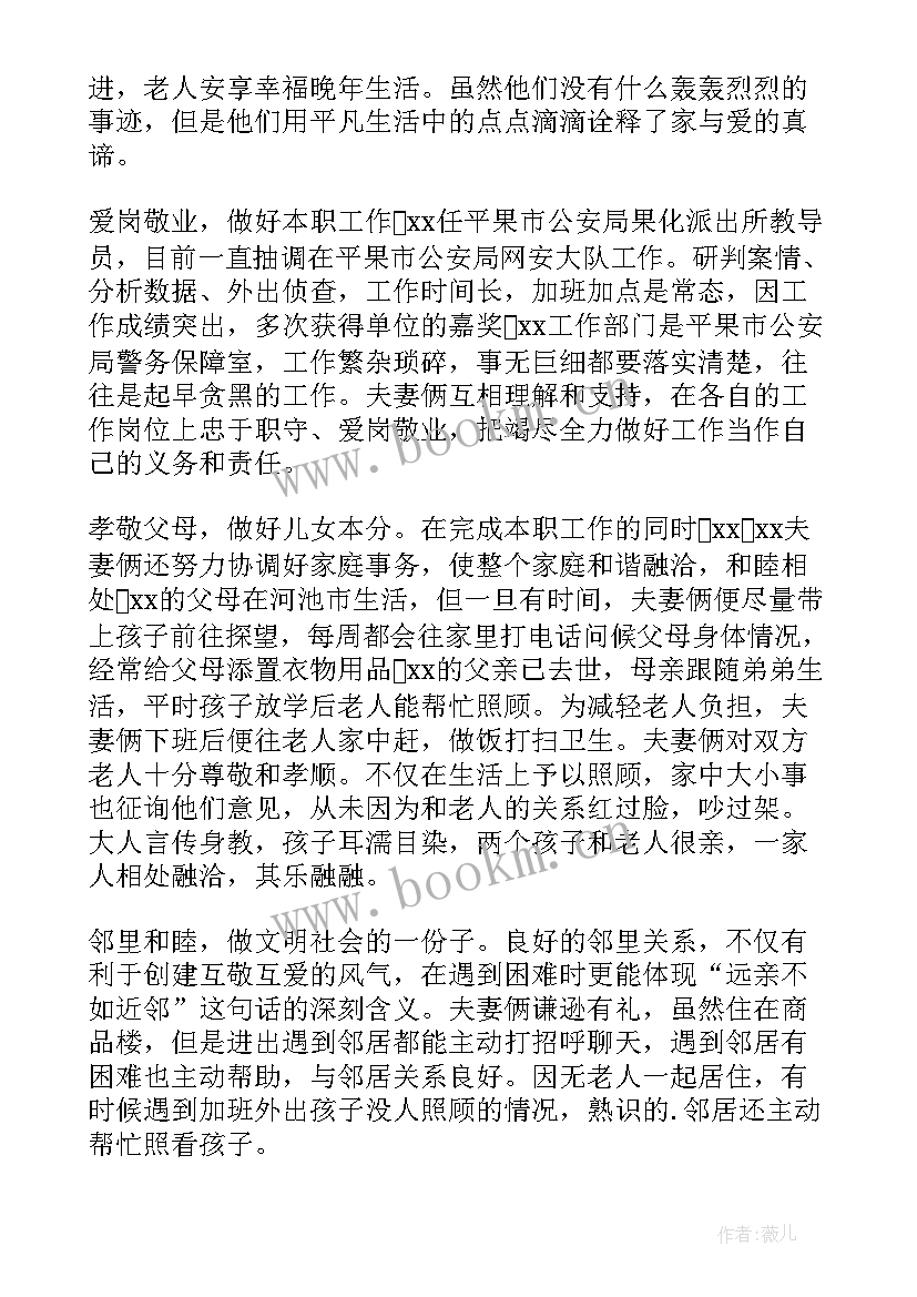 2023年最美家庭热心公益家庭事迹材料 最美家庭事迹材料(优秀8篇)