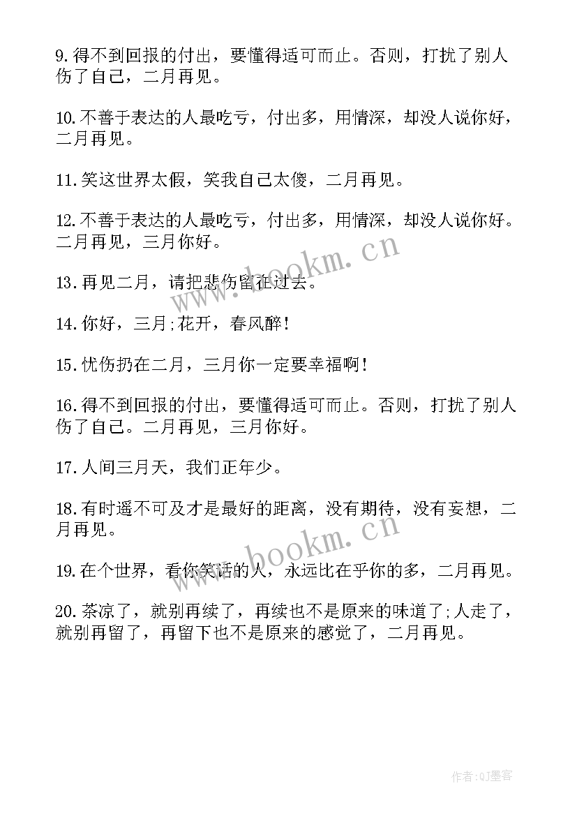 最新三月三朋友圈文案幼儿园 三月你好朋友圈说说(精选5篇)