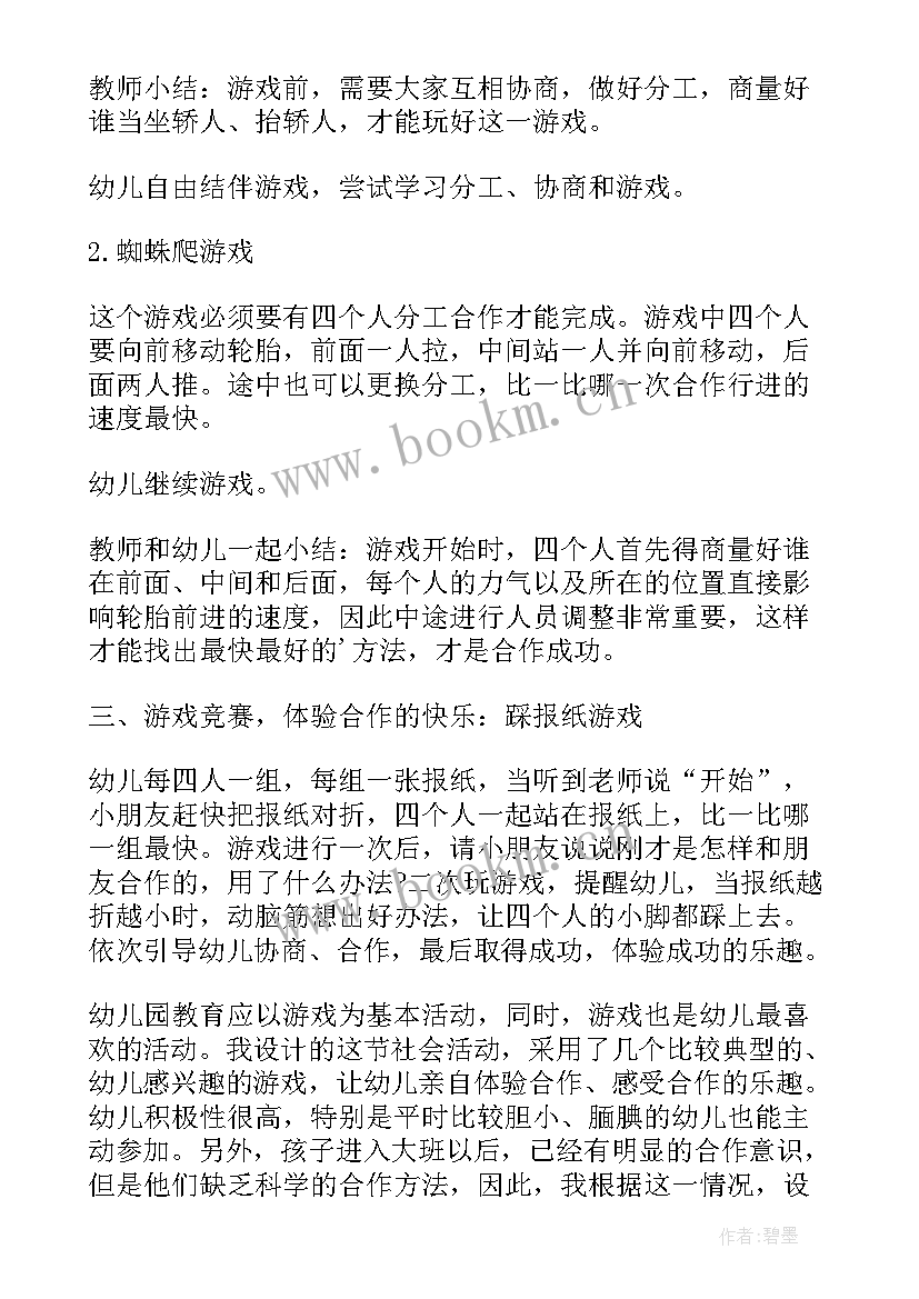 2023年大班社会活动教案合作真快乐 大班社会快乐合作教案(模板5篇)