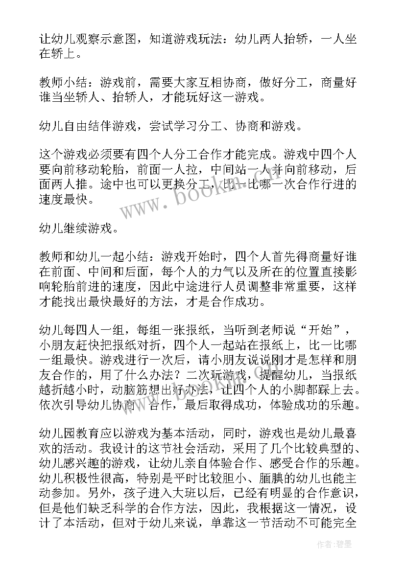 2023年大班社会活动教案合作真快乐 大班社会快乐合作教案(模板5篇)