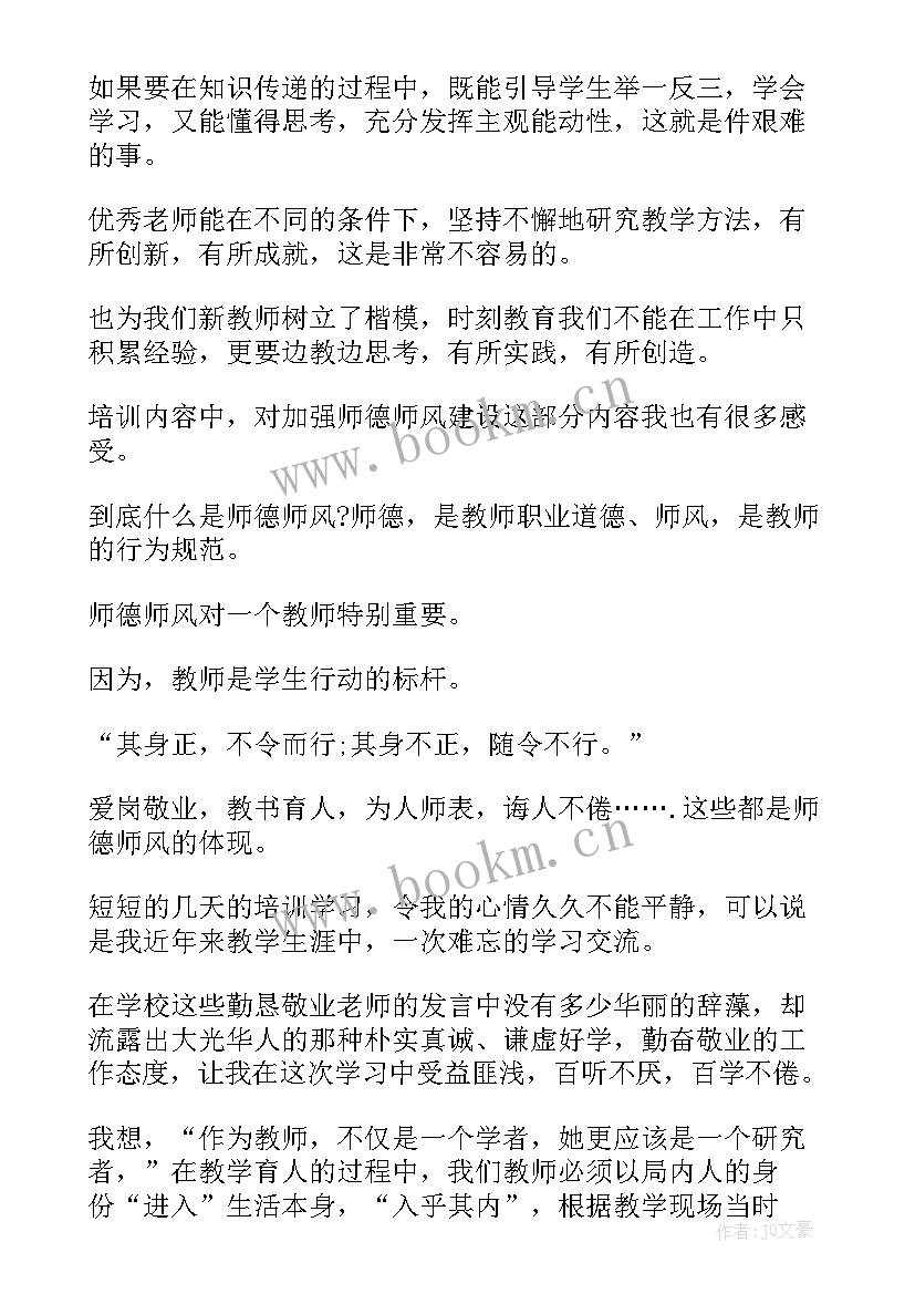 教师培训心得体会文章(汇总5篇)