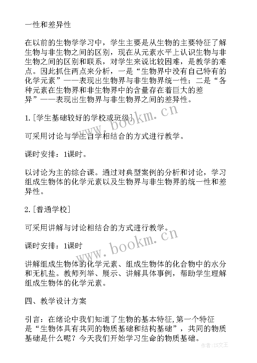 生物教学设计案例免费(优质6篇)