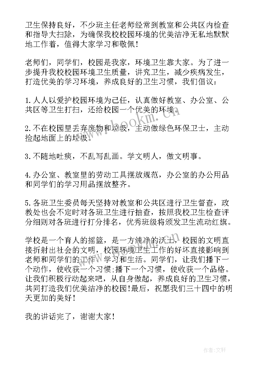 2023年校园卫生的宣传稿 校园卫生讲话稿(精选5篇)