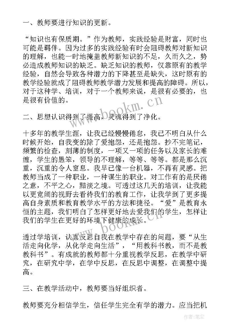 2023年小学英语教师英语培训心得(大全7篇)