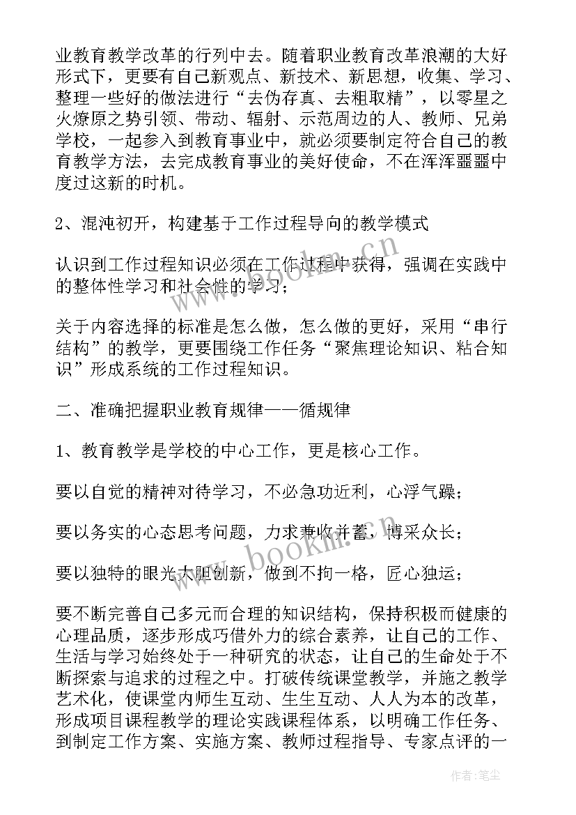 2023年小学英语教师英语培训心得(大全7篇)