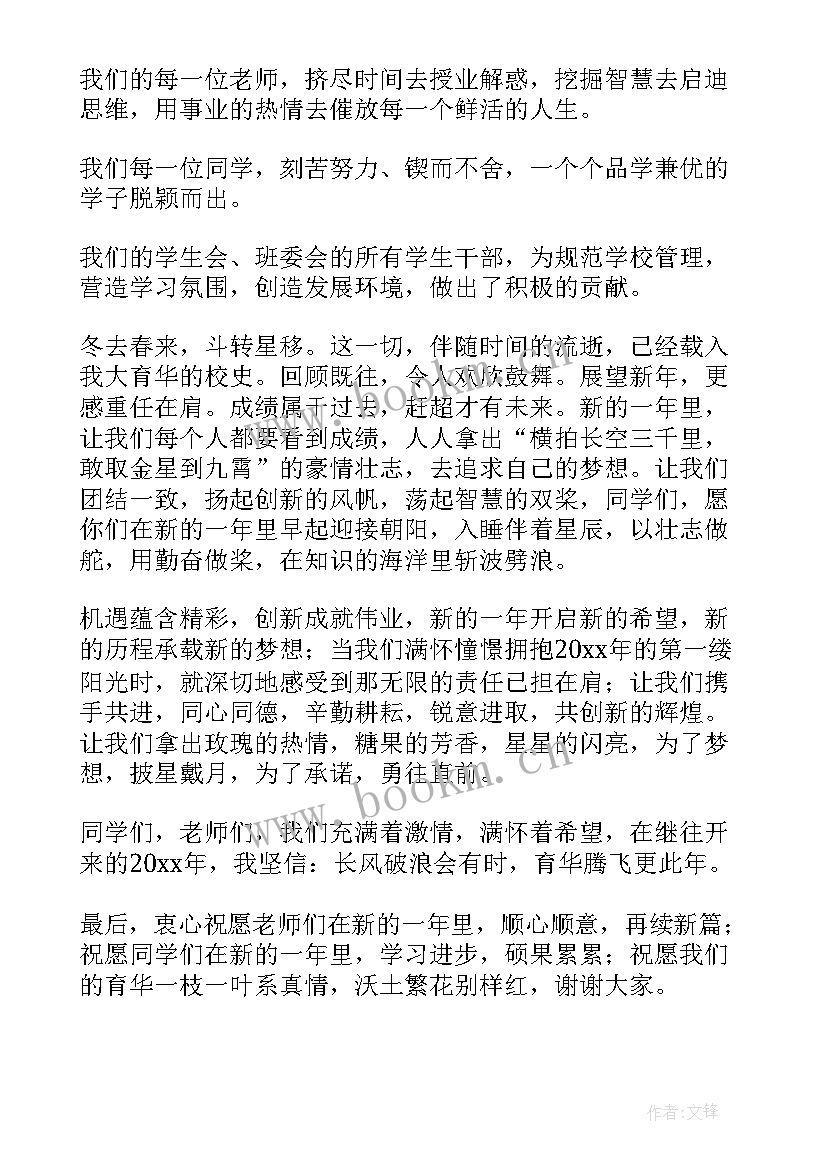 最新迎接期试国旗下演讲稿 迎接元旦国旗下讲话稿(优质10篇)