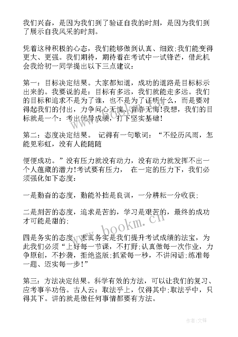 最新迎接期试国旗下演讲稿 迎接元旦国旗下讲话稿(优质10篇)