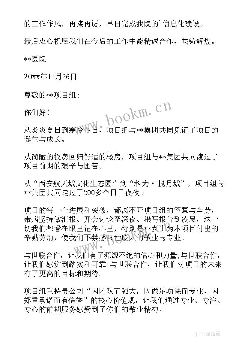 最新项目组表扬信(通用5篇)