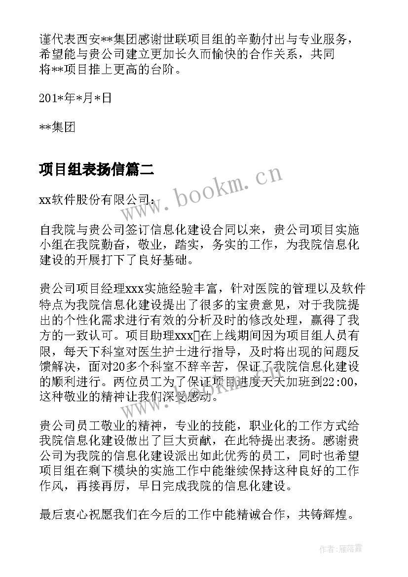 最新项目组表扬信(通用5篇)