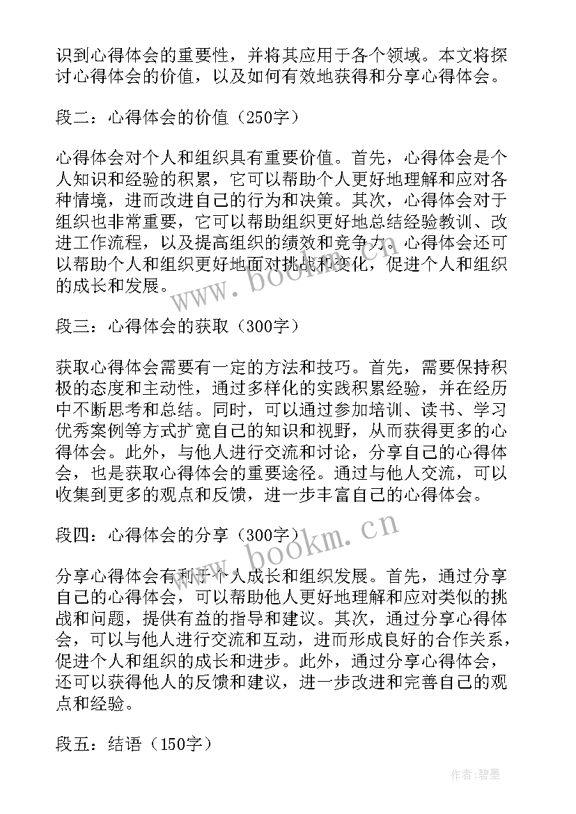 2023年讨论心得体会(实用5篇)