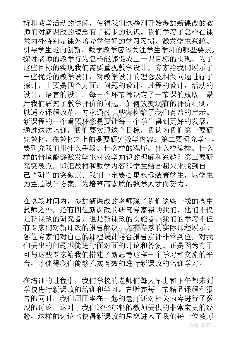 最新高中数学教师培训心得体会 高中数学新教师培训总结(优秀10篇)