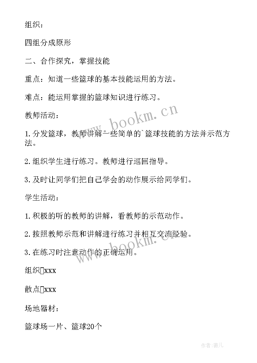 2023年篮球运球教案 行进间篮球运球教案(优秀7篇)