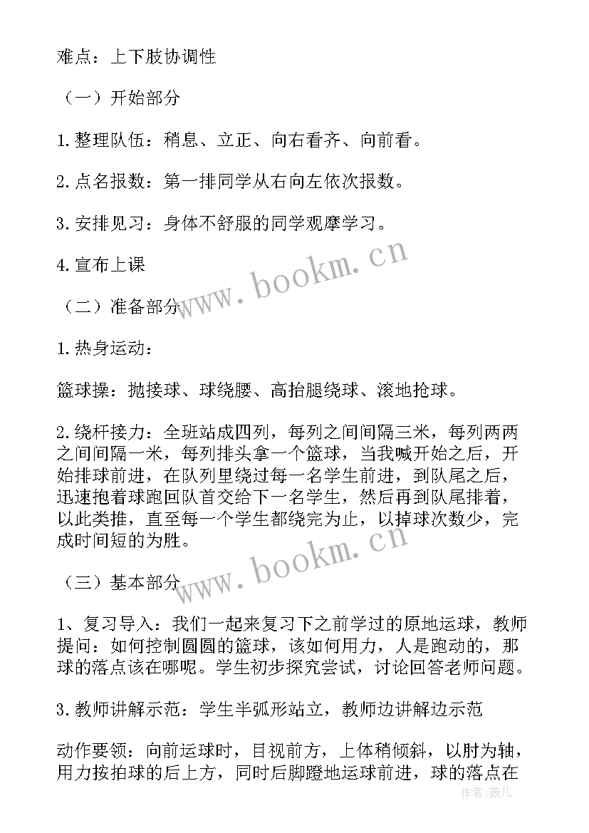 2023年篮球运球教案 行进间篮球运球教案(优秀7篇)