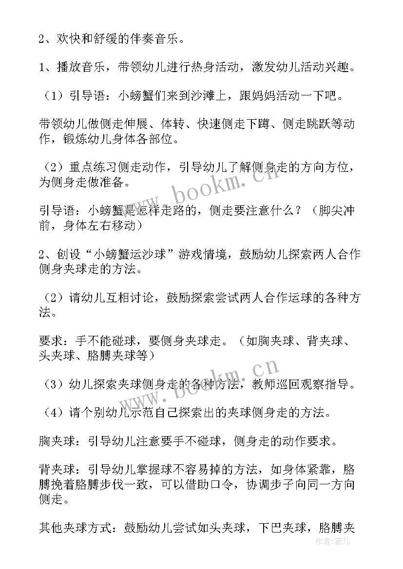 2023年篮球运球教案 行进间篮球运球教案(优秀7篇)