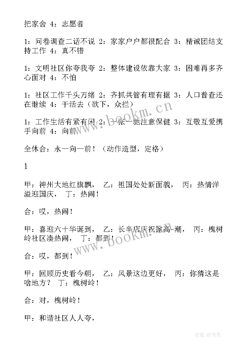 最新社区讲座活动方案(模板5篇)