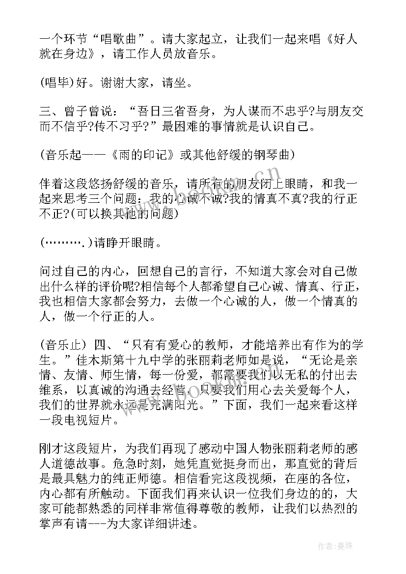 最新道德讲堂致开幕词开场白说 道德大讲堂开幕词开场白(实用5篇)