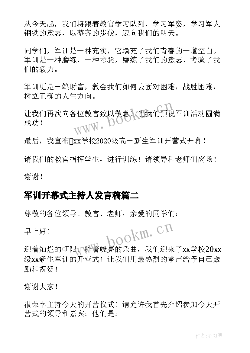 2023年军训开幕式主持人发言稿 学校军训开幕式主持词(汇总5篇)