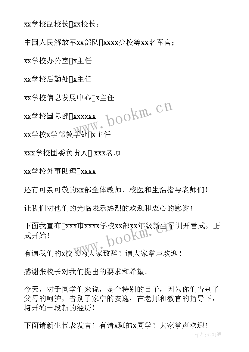 2023年军训开幕式主持人发言稿 学校军训开幕式主持词(汇总5篇)