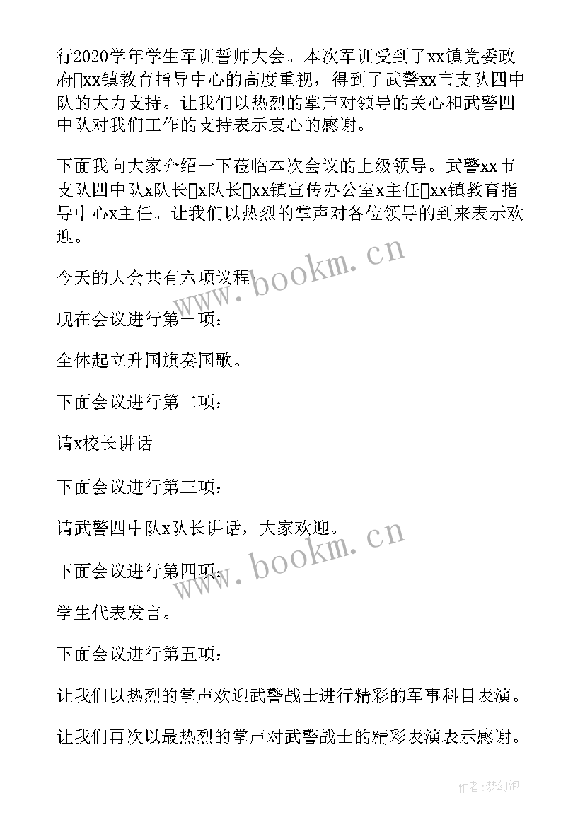 2023年军训开幕式主持人发言稿 学校军训开幕式主持词(汇总5篇)