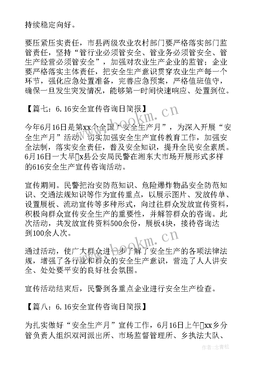 最新安全宣传咨询日活动简报 1安全宣传咨询日简报(精选5篇)