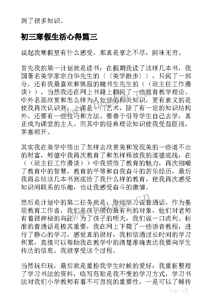 初三寒假生活心得 初三寒假读书心得(大全5篇)