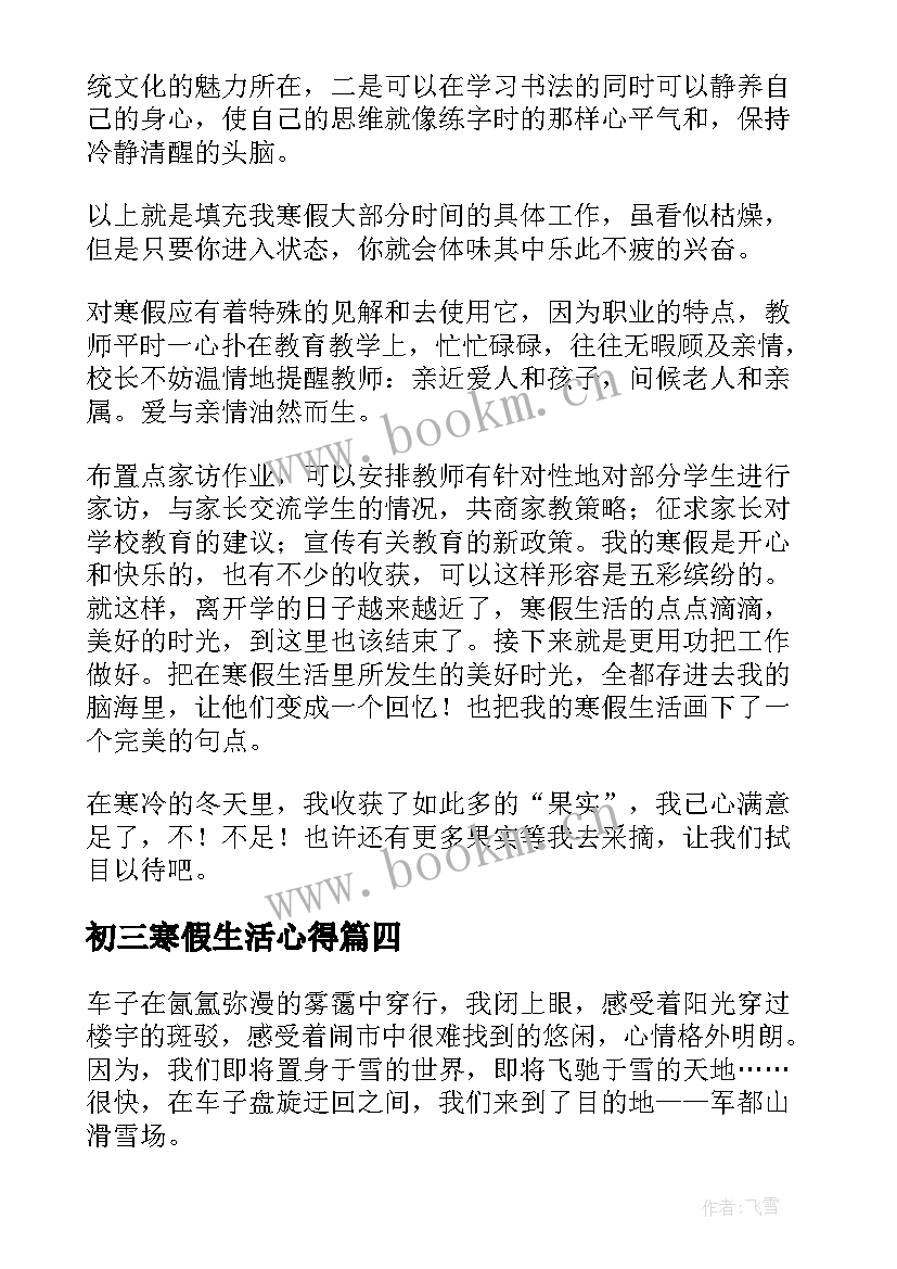 初三寒假生活心得 初三寒假读书心得(大全5篇)