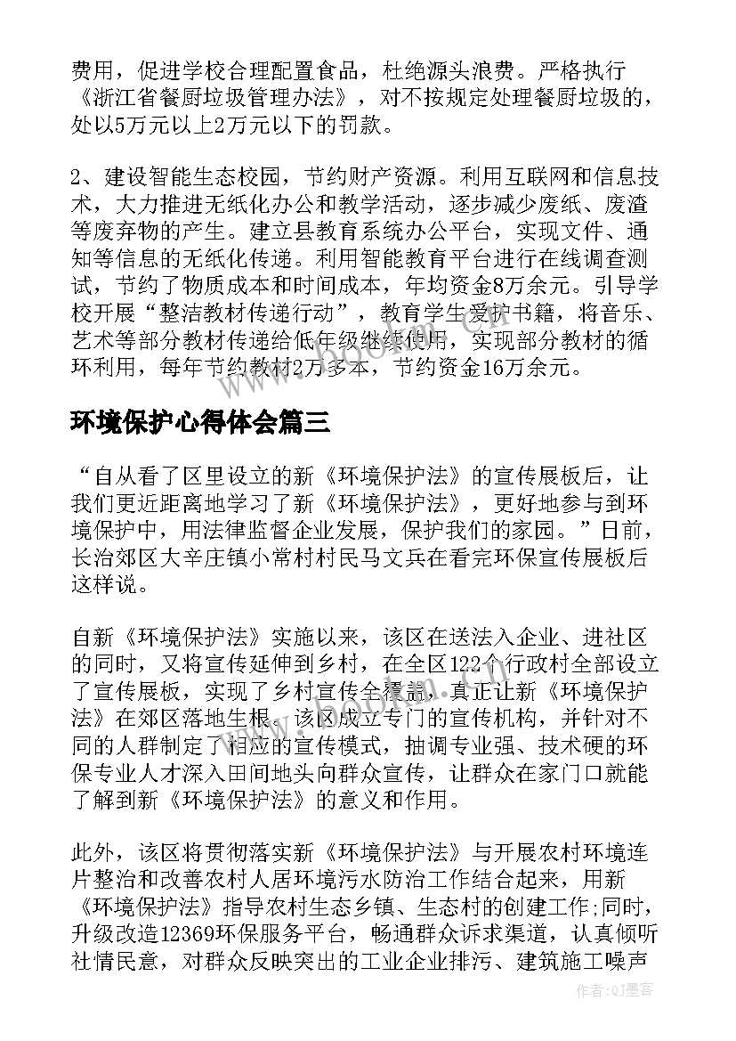 环境保护心得体会(汇总5篇)