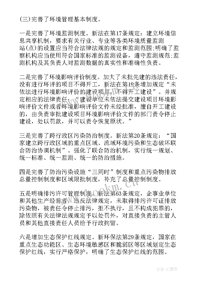 环境保护心得体会(汇总5篇)