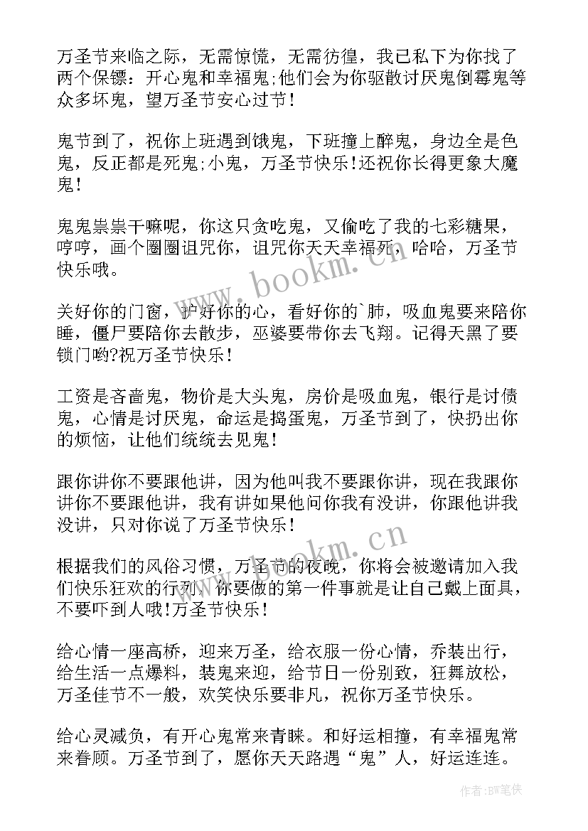 万圣节恐怖祝福语(大全5篇)