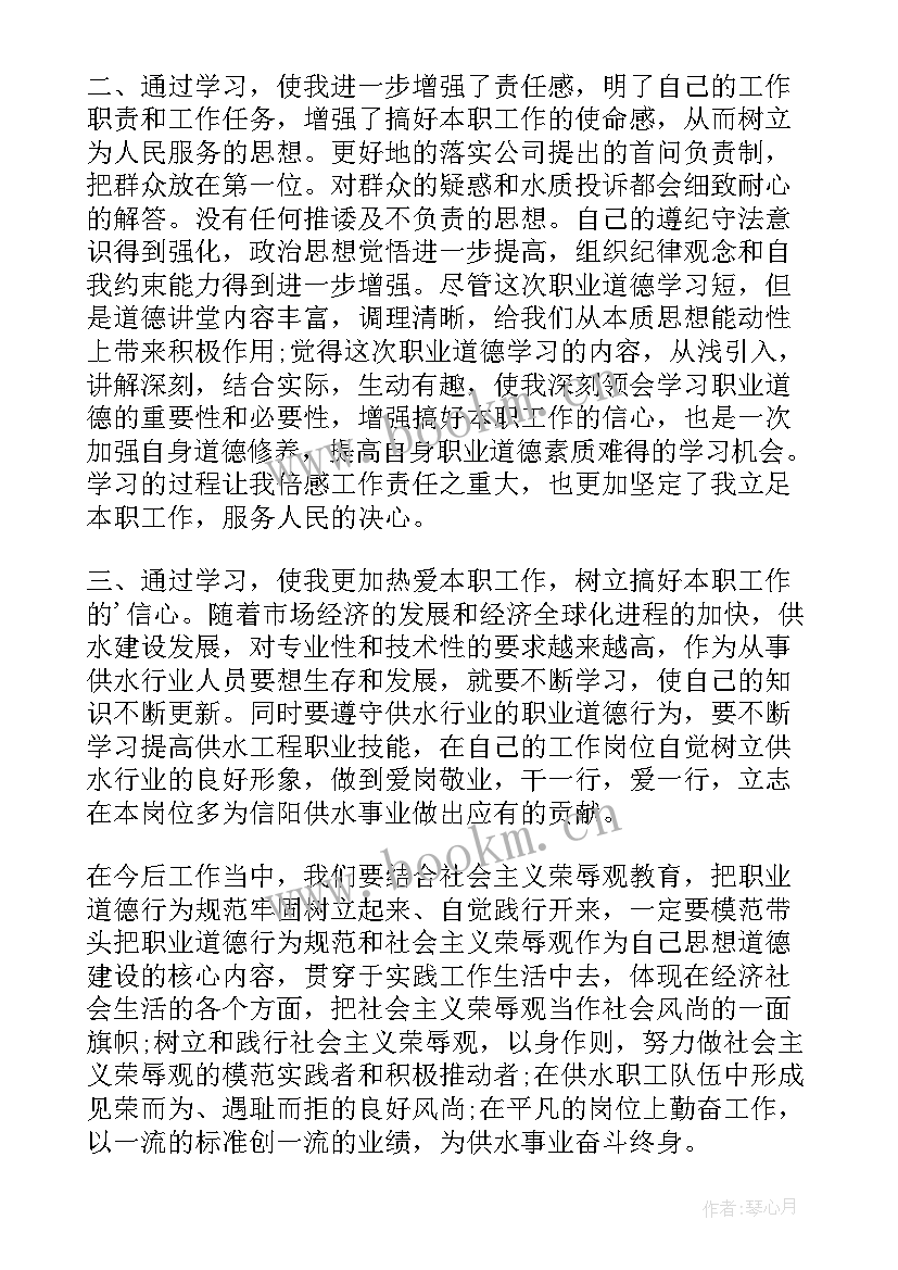 最新道德讲堂心得感悟 道德讲堂心得体会(优质6篇)