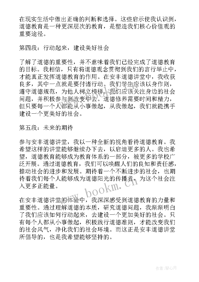 最新道德讲堂心得感悟 道德讲堂心得体会(优质6篇)