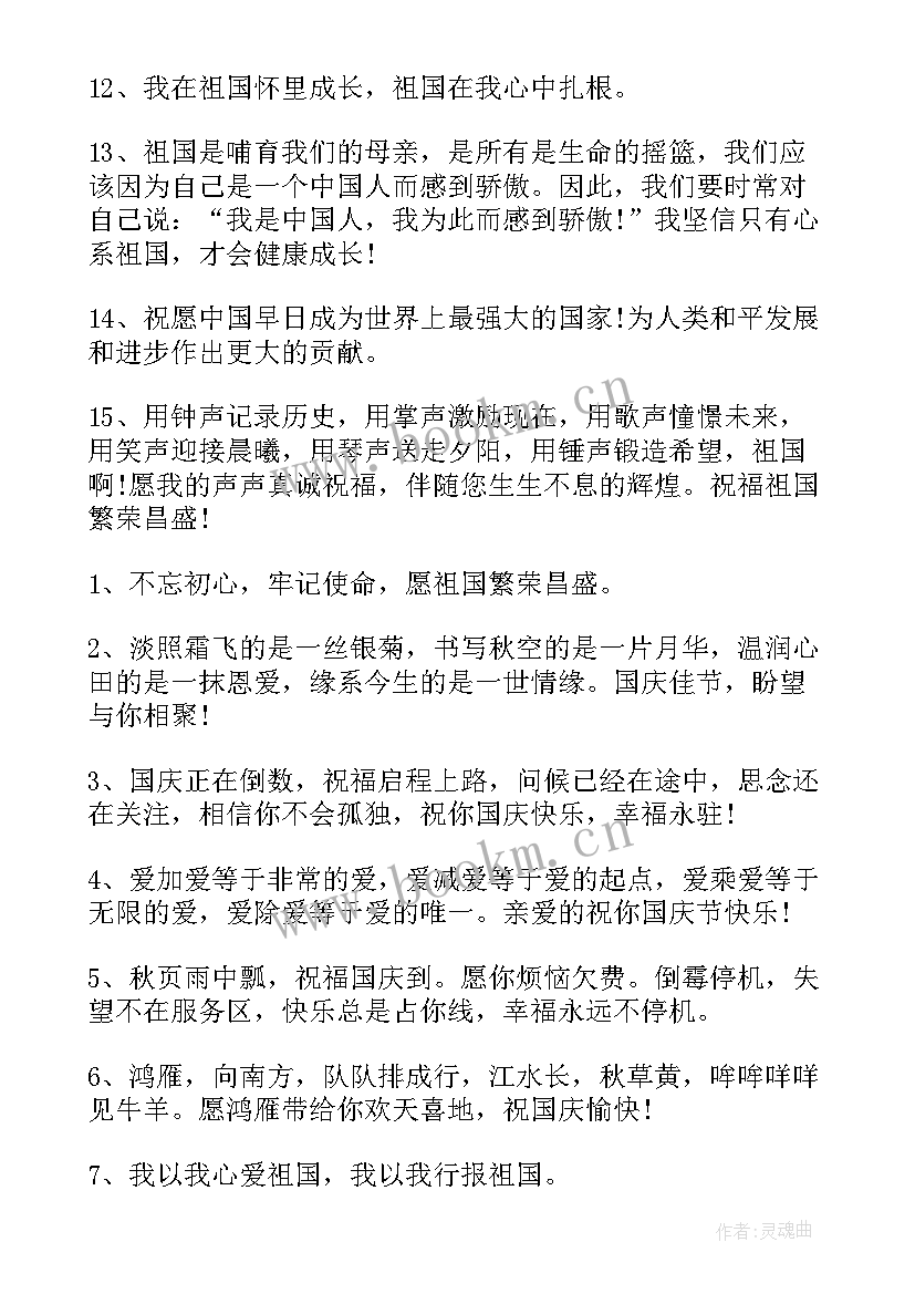 最新国庆节手抄报短内容 国庆节手抄报内容文字(精选5篇)