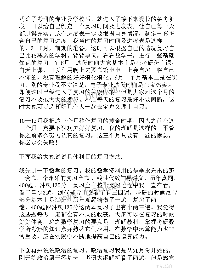 最新考研经验发言演讲稿(大全5篇)