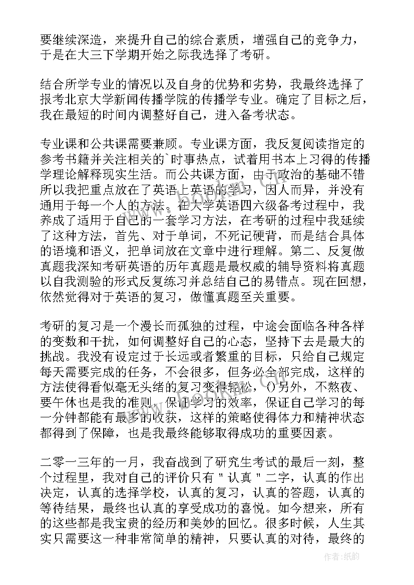 最新考研经验发言演讲稿(大全5篇)