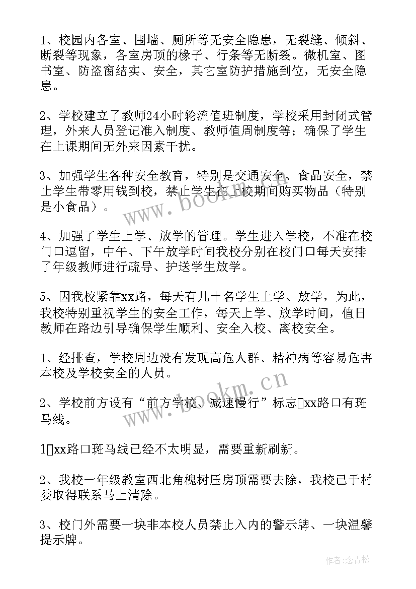 学校安全工作述职报告(大全5篇)