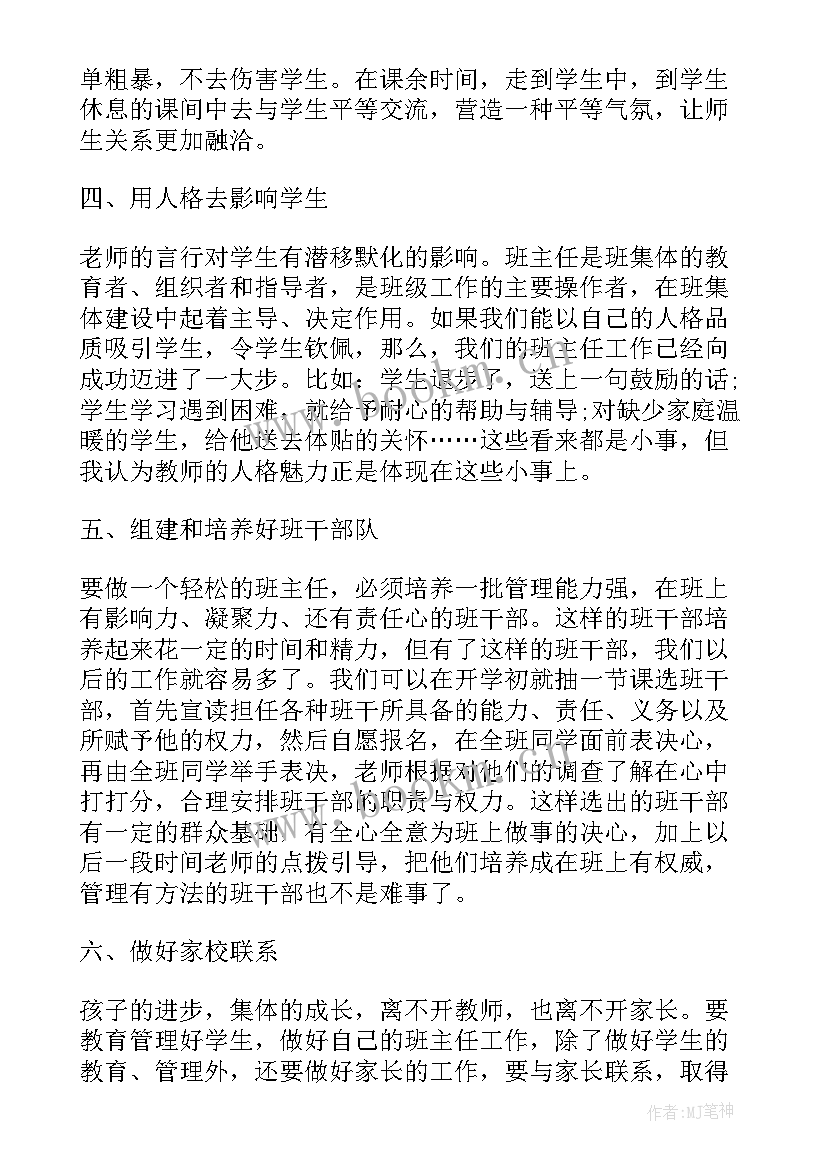 最新班主任培训心得体会(精选5篇)