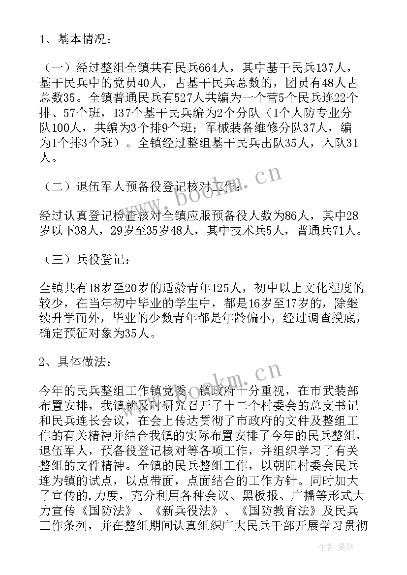 上半年乡镇武装工作总结 乡镇武装部工作总结(优质9篇)